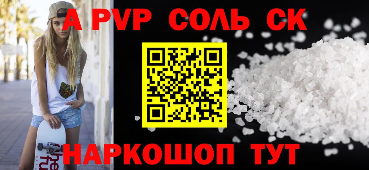 A-PVP  Вход с VPN  Alpha PVP Соль  A PVP кристаллы  Брянск  Alpha PVP СК КРИС 