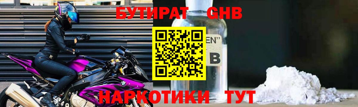 Брянск  БУТИРАТ вода  Вход с VPN 