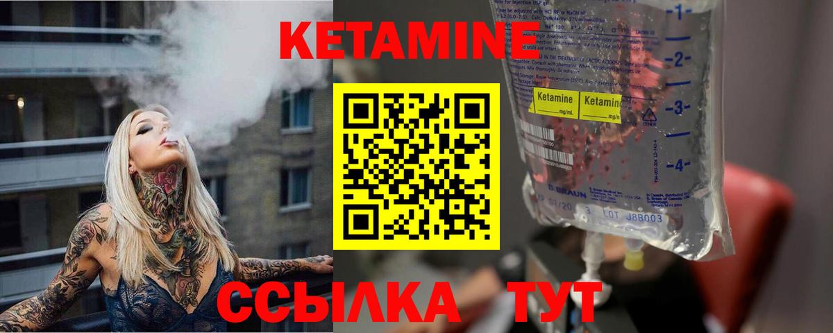 КЕТАМИН VHQ  Вход с VPN  Брянск 