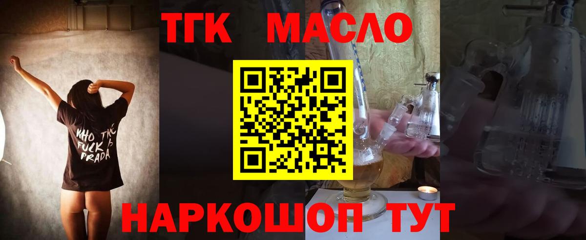 ТГК жижа  Вход с VPN  Брянск  ТГК вейп с тгк 